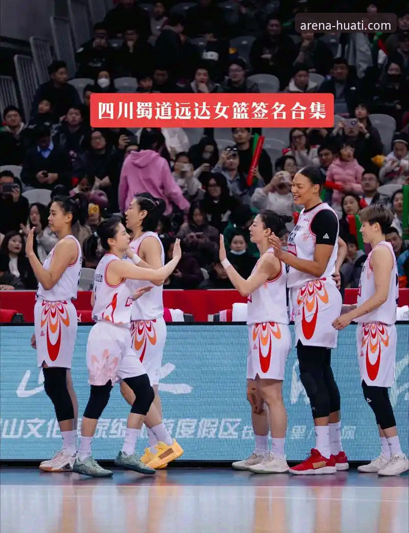 资深用户分享：从WCBA总决赛G1看四川女篮如何打破魔咒——华体会体育观赛体验