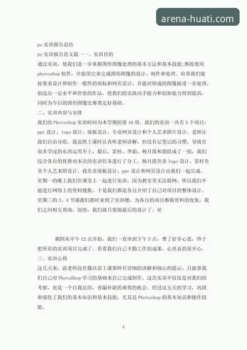 资深用户实战分享：华体会APP使用心得与高效操作指南