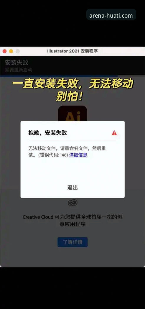 华体会体育App安装失败全面解析：从技术根源到用户应对策略