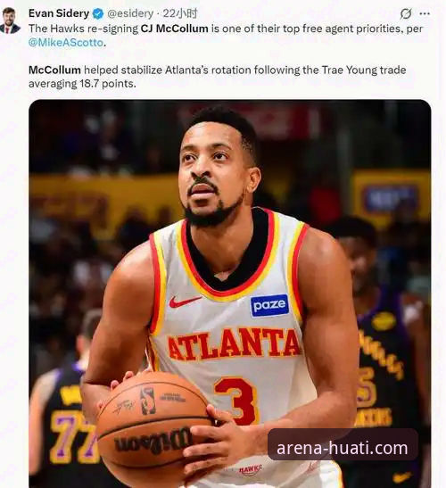 资深用户分享:从麦科勒姆续约看NBA薪资体系变化,华体会体育观赛体验升级