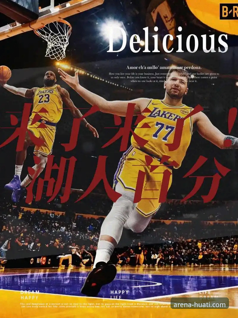 湖人进攻风暴深度解析：从东契奇单节21分看现代篮球的极致火力